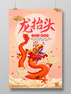 龙抬头是几月几日_龙抬头的月亮_龙抬头下一句