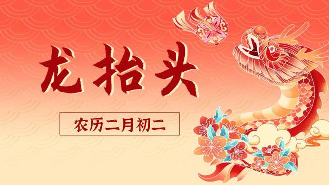 龙抬头下一句_龙抬头是几月几日_龙抬头的月亮