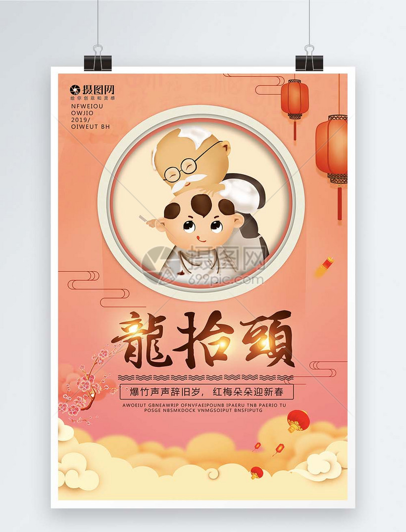 龙抬头下一句_龙抬头是几月几日_龙抬头的月亮