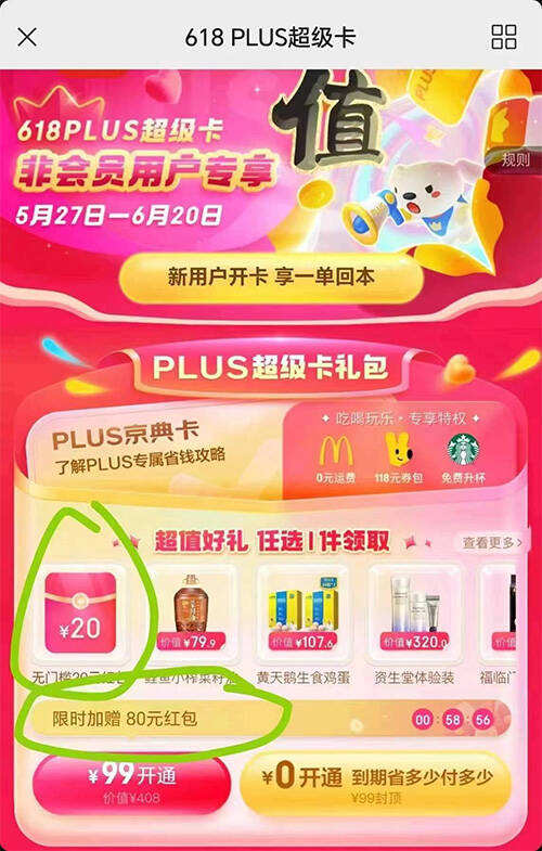 京东超级会员卡划算吗_京东超级购物卡和plus会员区别_京东plus会员和超级购物卡