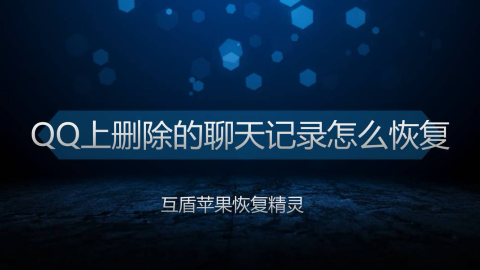 为什么qq聊天记录自动消失-QQ 聊天记录突然消失，原因竟是