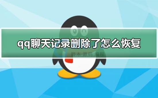 扣扣聊天记录自动消失_qq聊天记录自动删除怎么办_为什么qq聊天记录自动消失