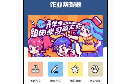 救作业帮学生怎么赚钱_作业帮救了多少学生_作业帮帮学生辅导作业