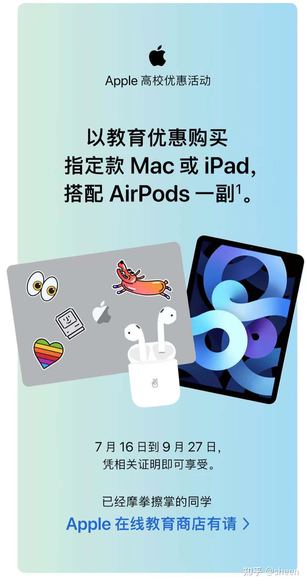 2021苹果教育优惠什么时间_苹果教育优惠时间2022_2022年苹果教育优惠时间