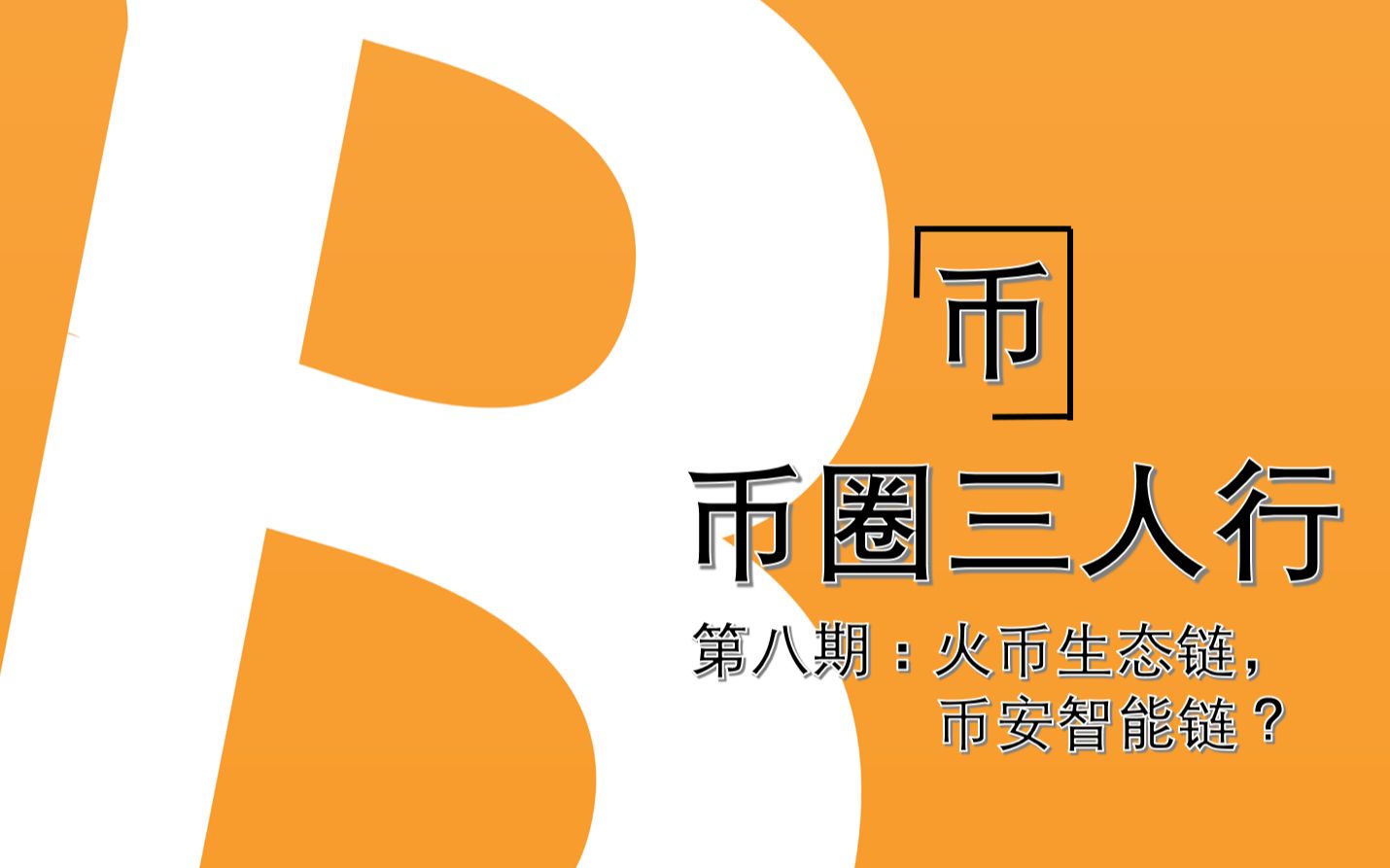 狐狸钱包_币安智能链小狐狸钱包_狐狸钱包使用教程