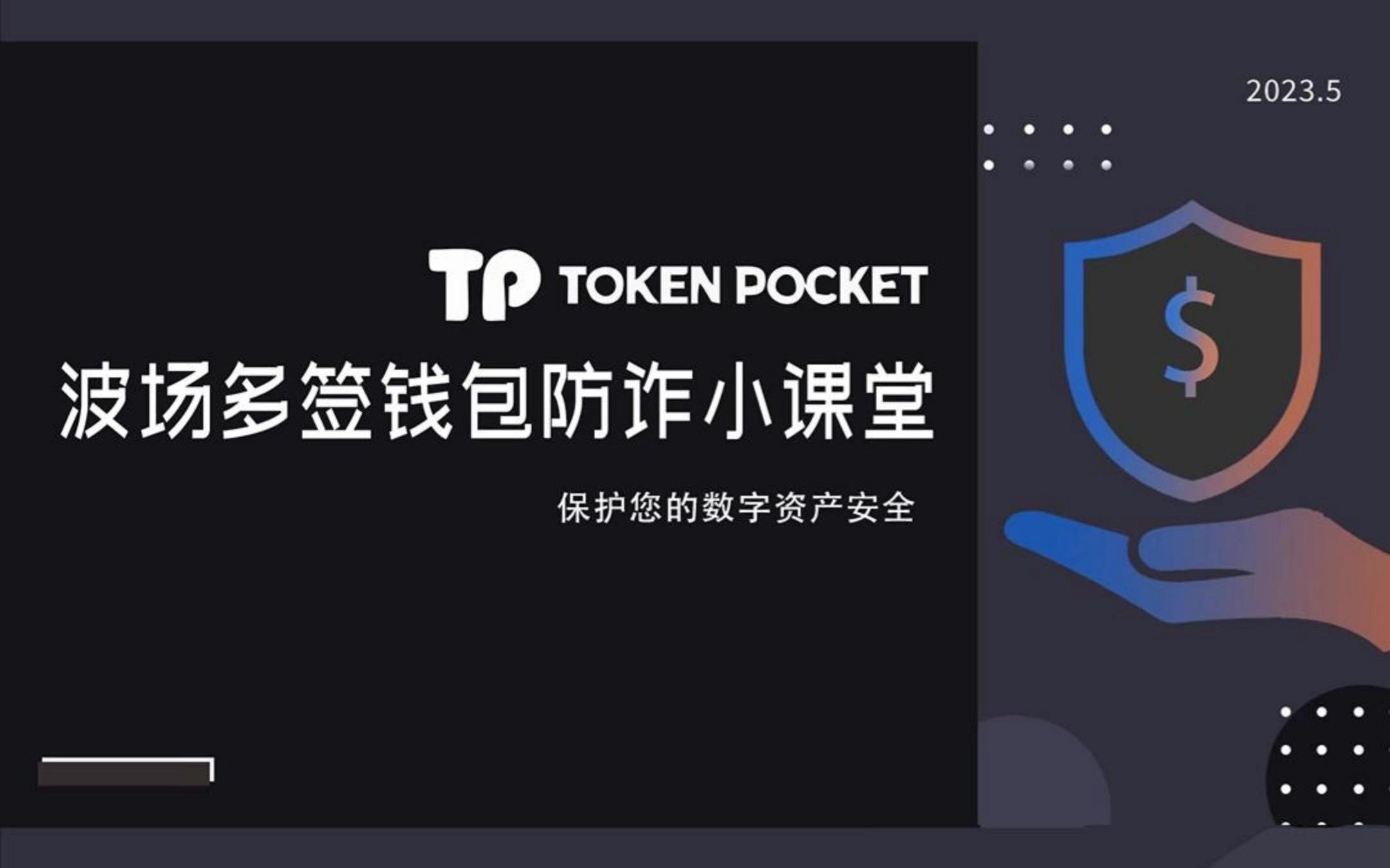 tp钱包怎么授权转走_tp钱包转账授权_钱包授权管理