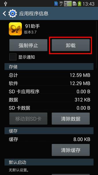 手机软件商店怎样卸载游戏_卸载应用商店会怎么样_卸载游戏的软件