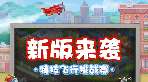 梦想城镇手机版_梦想城镇下载官方_手机游戏梦想城镇