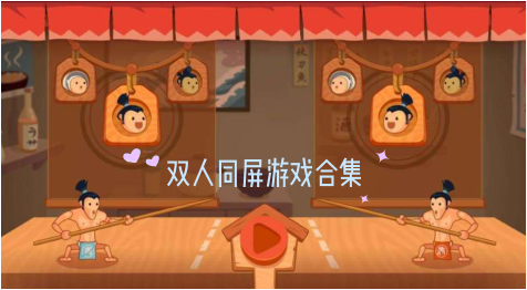 手机双人版游戏_手机双人同手机游戏_双人联机手机游戏