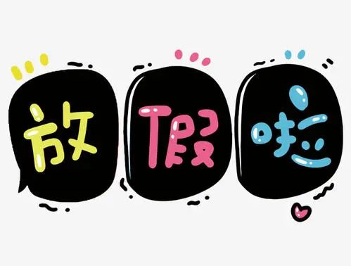五一小长假几天_五一小长假的假期_五一小长假期间
