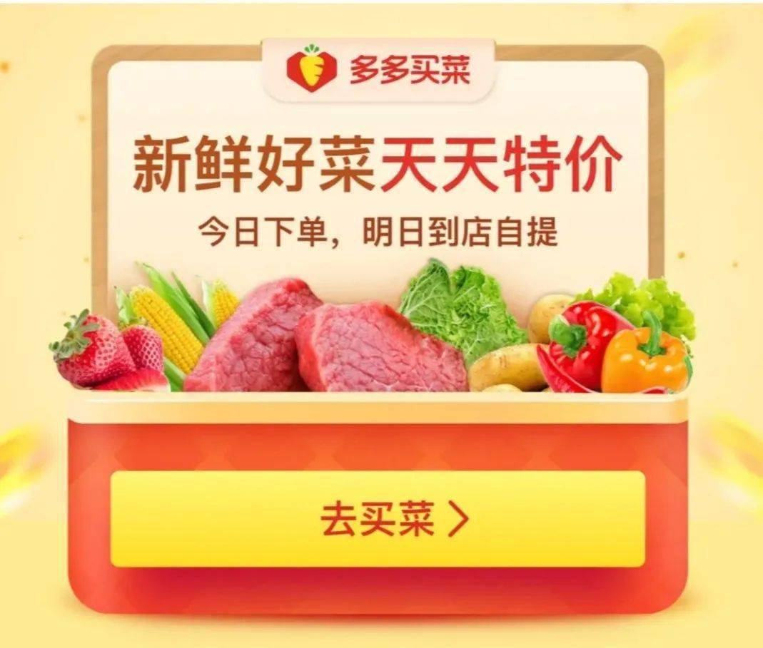 多多买菜店主提成_多多买菜提成_多多买菜100块可以提成多少