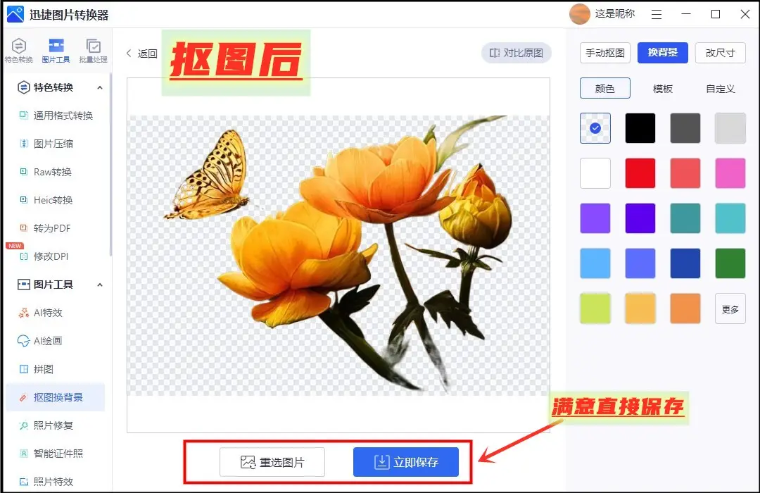 抠图ai小程序_抠图ai软件_ai怎么抠图