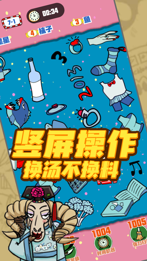 消东西的游戏有哪些_找东西消除小游戏手机版_找相同的消除游戏