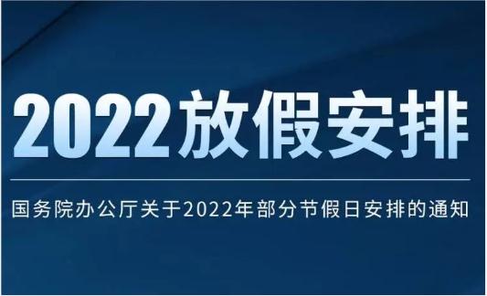 5.1假期2022法定假日几天_20215.1法定假_20215.1法定假日