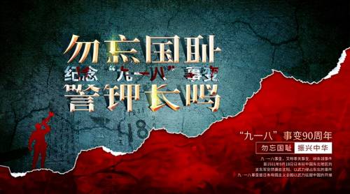918事变_事变有哪些_事变只在人情里什么意思
