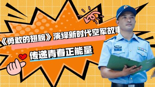 勇敢的翅膀电视剧免费观看全集高清_电视剧翅膀电视剧_翅膀电视剧在线观看
