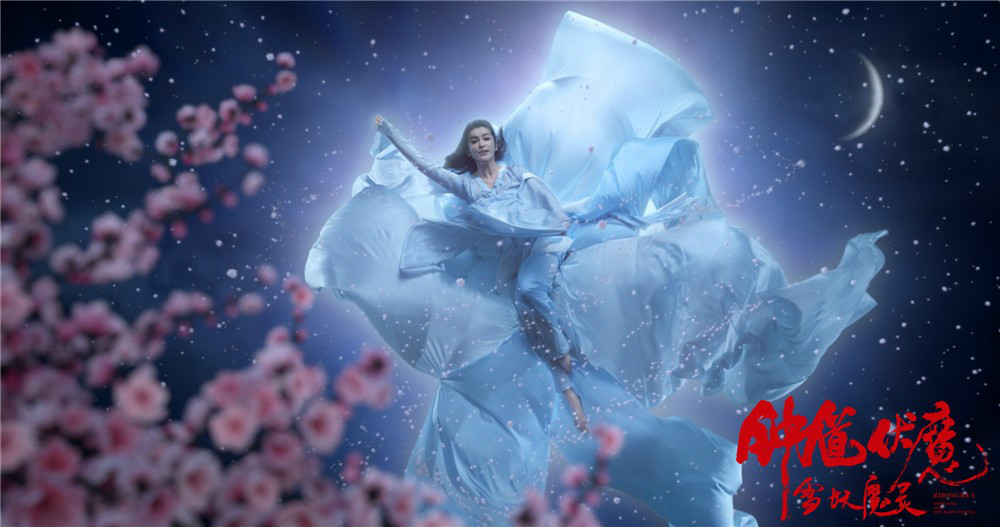 钟馗伏魔之雪妖魔灵_伏魔魔灵钟馗雪妖是谁_《钟馗伏魔雪妖魔灵》