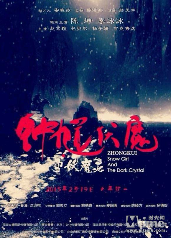 伏魔魔灵钟馗雪妖是谁_《钟馗伏魔雪妖魔灵》_钟馗伏魔之雪妖魔灵