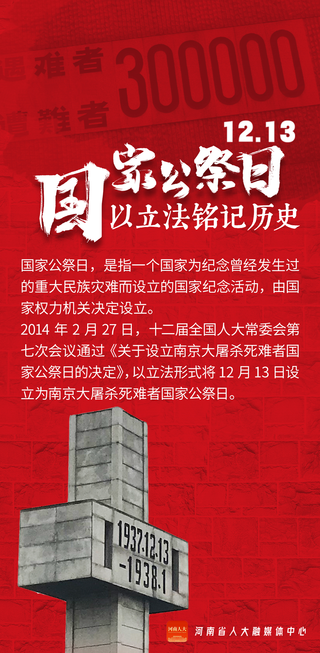 公祭日是_公祭日哪天_国家公祭日是哪一天