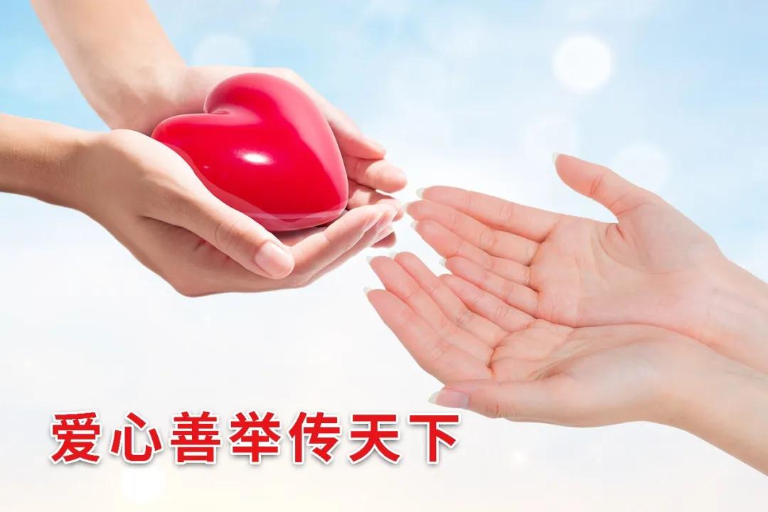 慈善中华简谱完整版_中华慈善日_慈善中华歌曲