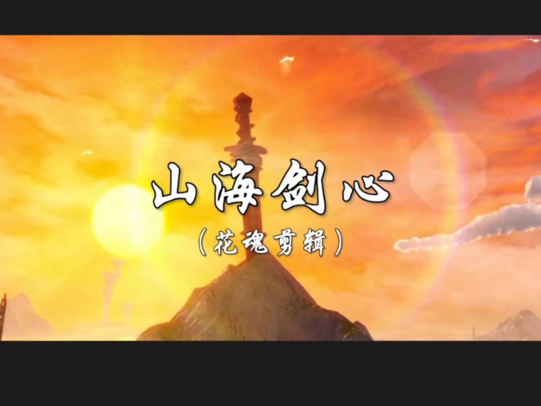 妄想山海手机版本_妄想山海手游版_手机游戏妄想山海