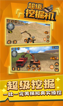 手机游戏挖掘机_手机游戏挖掘游戏_游戏挖掘手机app
