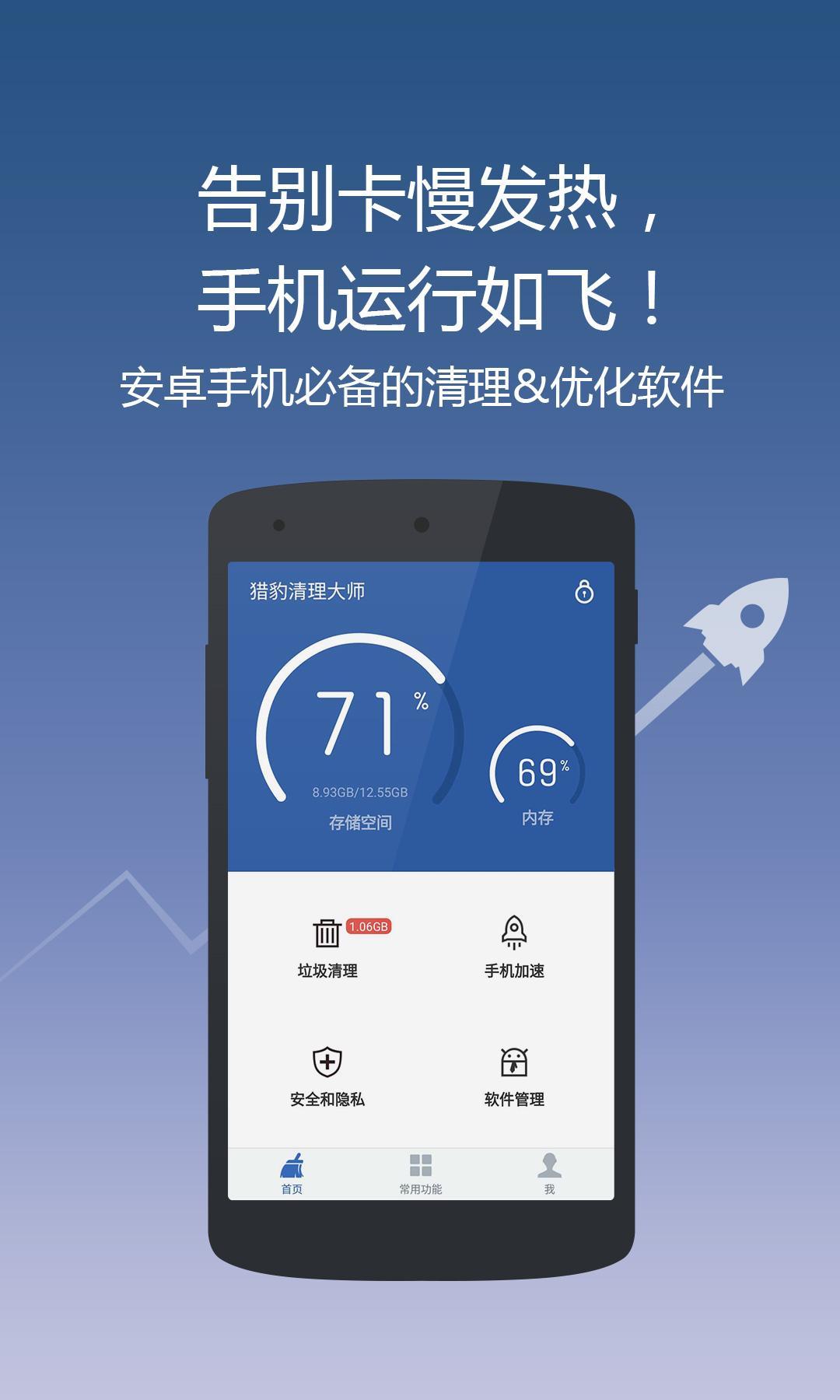 下载猎豹清大师_猎豹清理大师免费版安装_猎豹清理大师下载