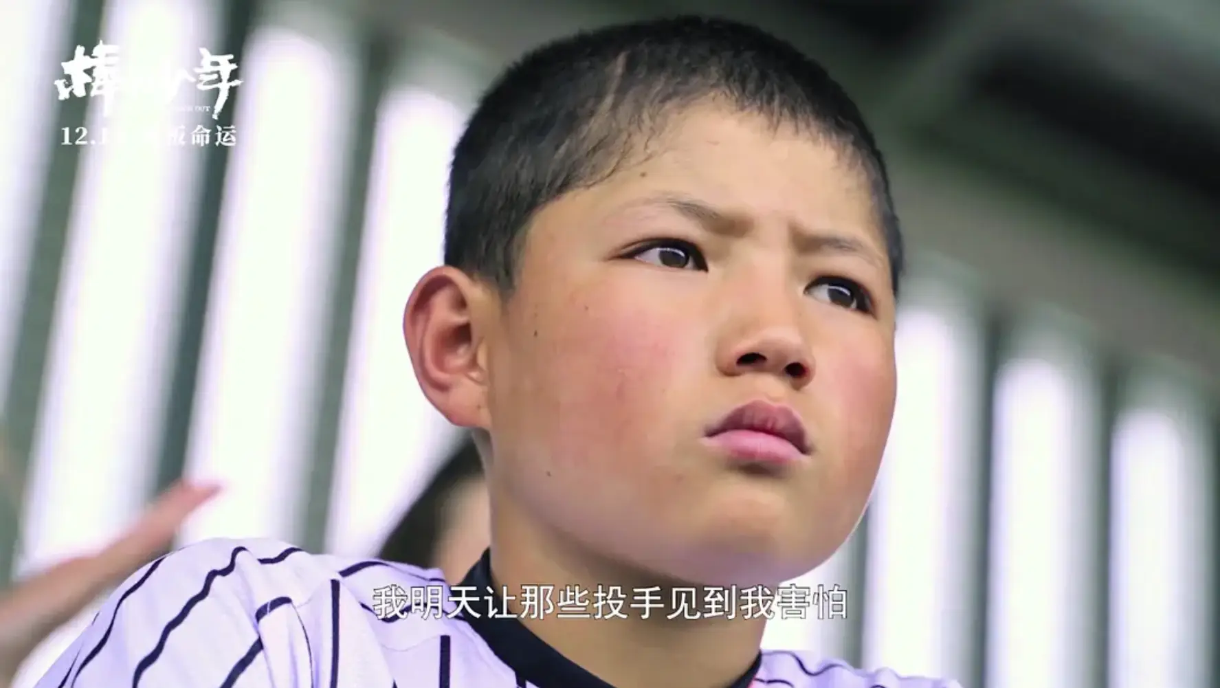 棒少年纪录片_棒!少年_棒少年电影免费观看