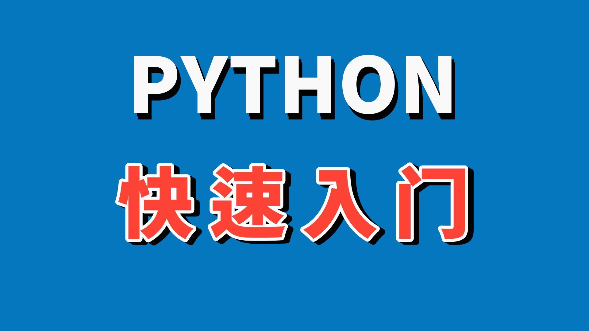 pythonwhile循环语句-Python 中的 whil