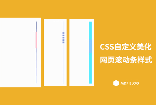 滚动条设置定位_div滚动条怎么设置_滚动条设置方法