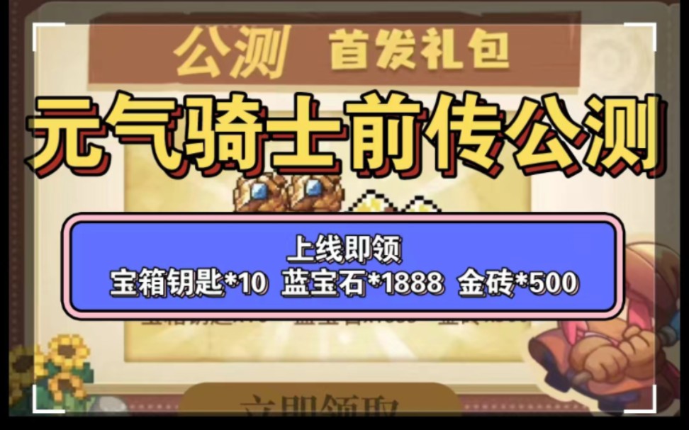 礼包码大全元气骑士_元气骑士礼包码骑士皮肤_元气骑士最新礼包码