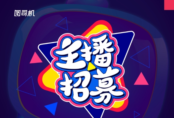 手机游戏主播招聘网火热招募，边玩游戏边赚钱，你敢来吗？