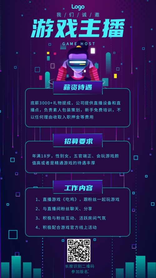 手机游戏主播招聘网_网络游戏主播招聘_主播招聘网站app