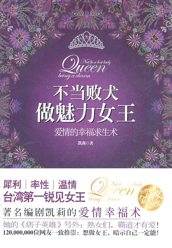 败犬女_败犬女主太多了_败犬女王剧情介绍