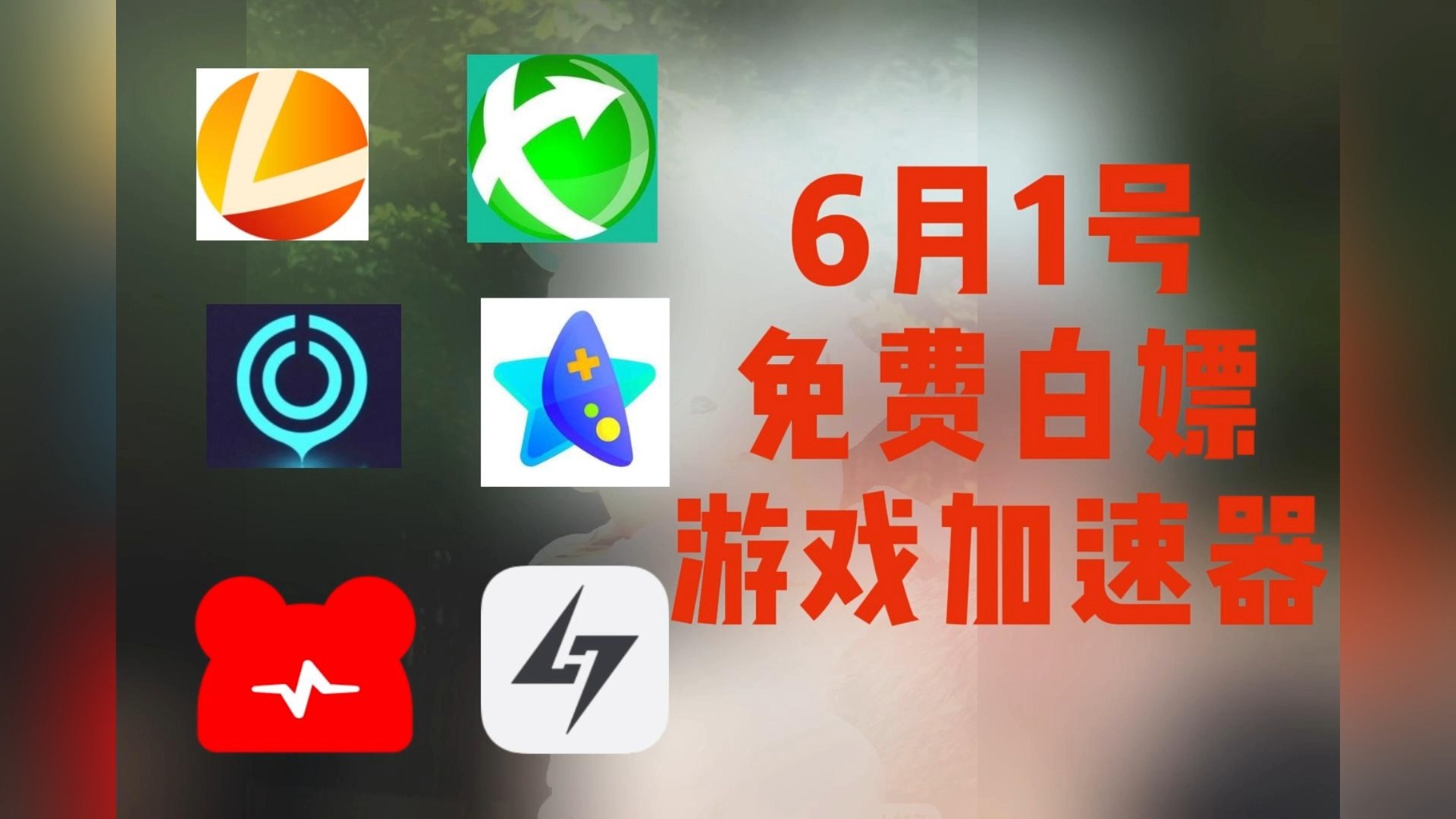 安卓加速神器_安卓系统免费加速器_手机游戏加速器安卓免费版