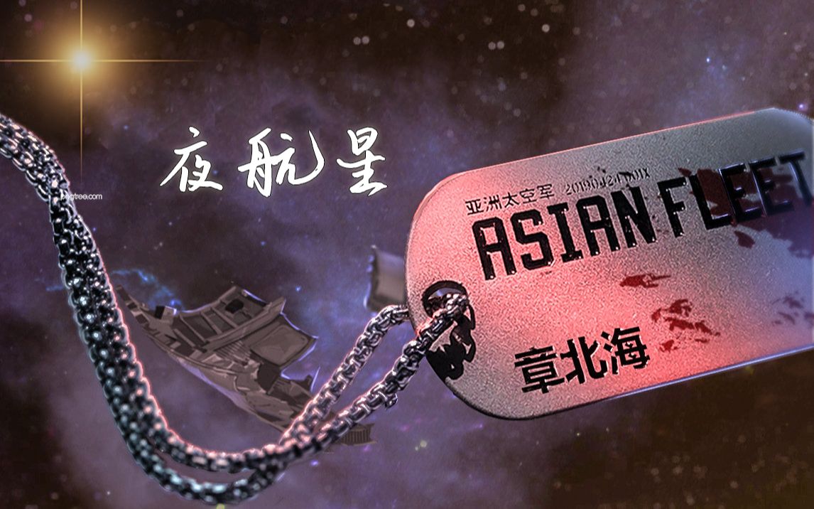 银河骑士传：一部带你探索星辰大海的传奇之作