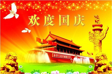 国庆图片绘画_国庆图片高清大图_国庆图片