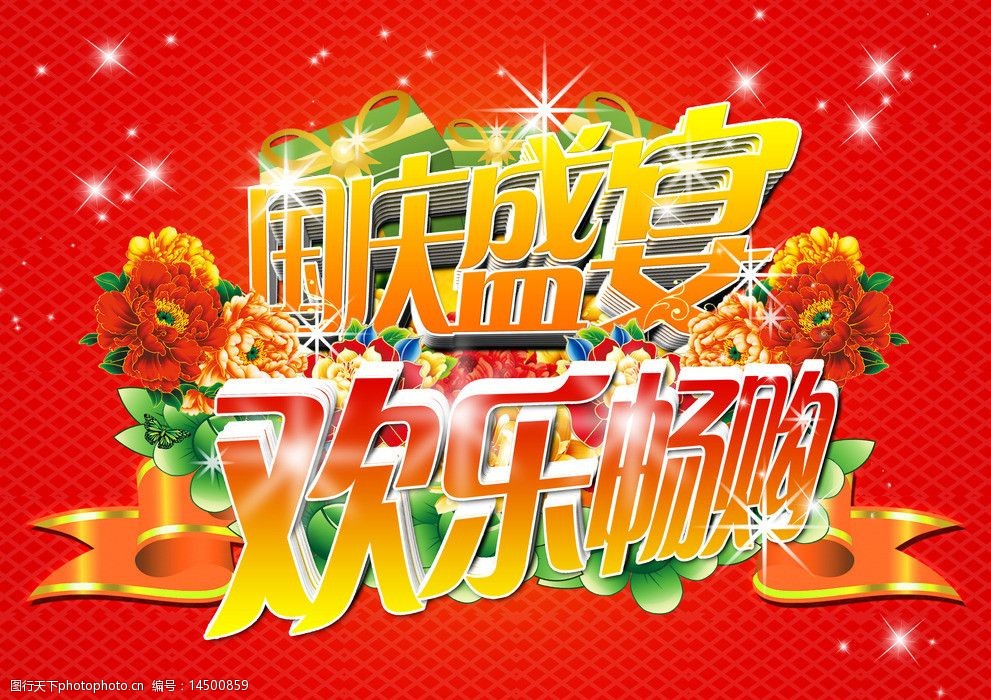 国庆图片_国庆图片高清大图_国庆图片绘画