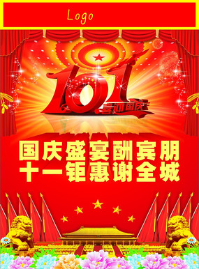 国庆图片高清大图_国庆图片绘画_国庆图片