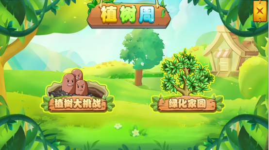 下载植树节图片_植树手机游戏下载_种树游戏app