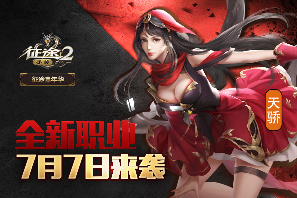 征途手机版_征途2s手机版官方下载_征途2s游戏手机版