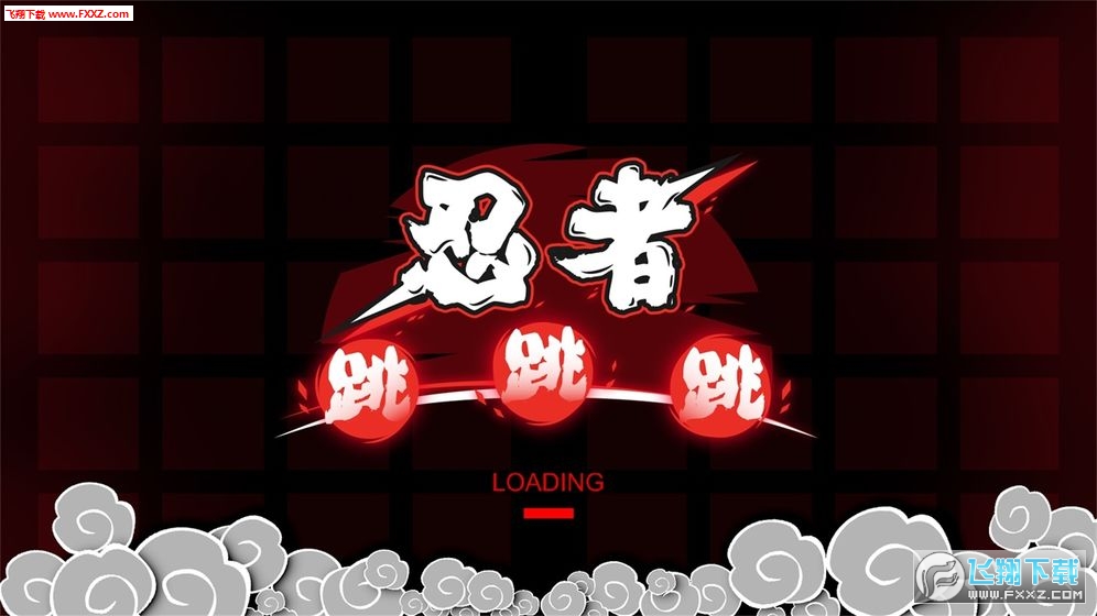 忍者破解跳跳跳版手机游戏大全_手机游戏忍者跳跳跳破解版_忍者跳跃破解版下载