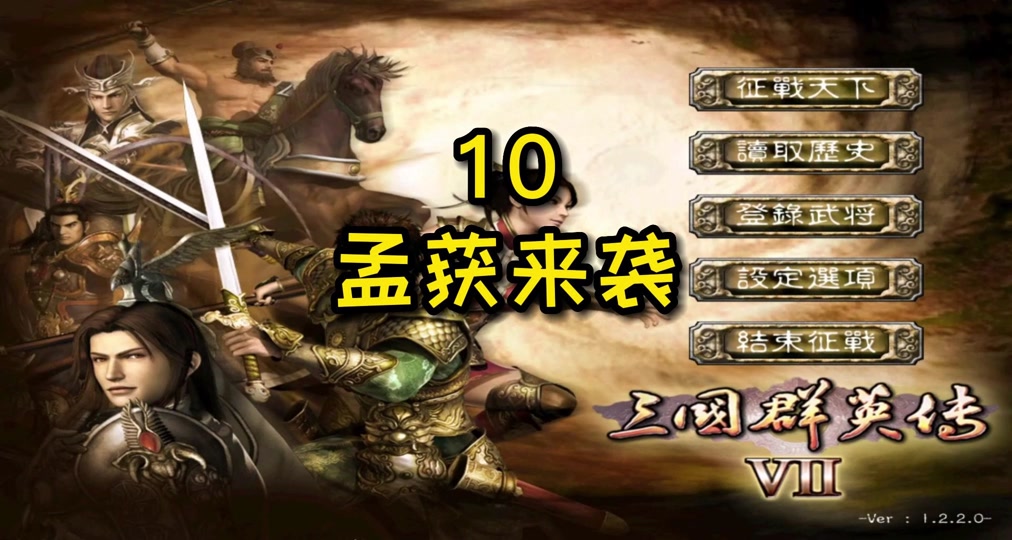 三国演义群英传秘籍_三国群英代码使用方法_三国群英传7完整秘籍编码