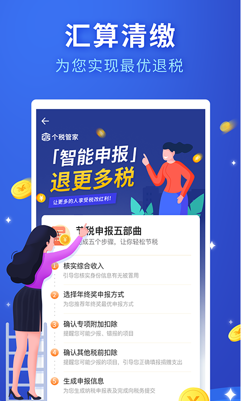 个税app个税申报_个税申报app下载官网_下载app申报个人税务