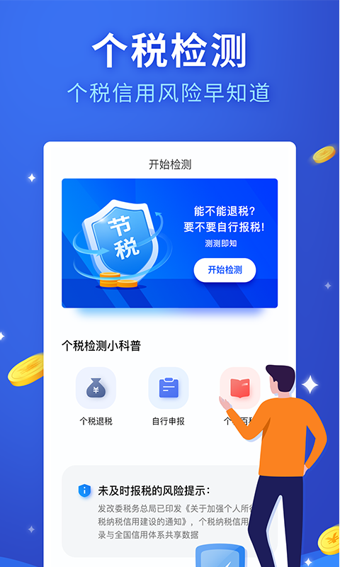 个税app个税申报_个税申报app下载官网_下载app申报个人税务