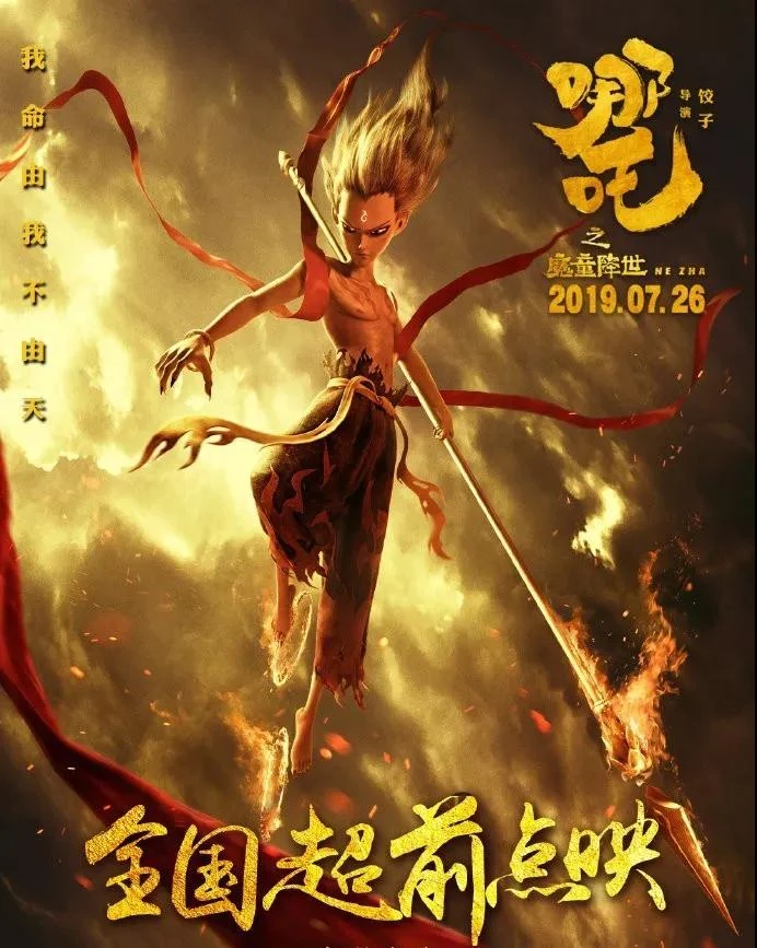 电影哪吒在线观看高清完整版_哪吒电影免费播放_哪吒电影免费完整版在线观看2021
