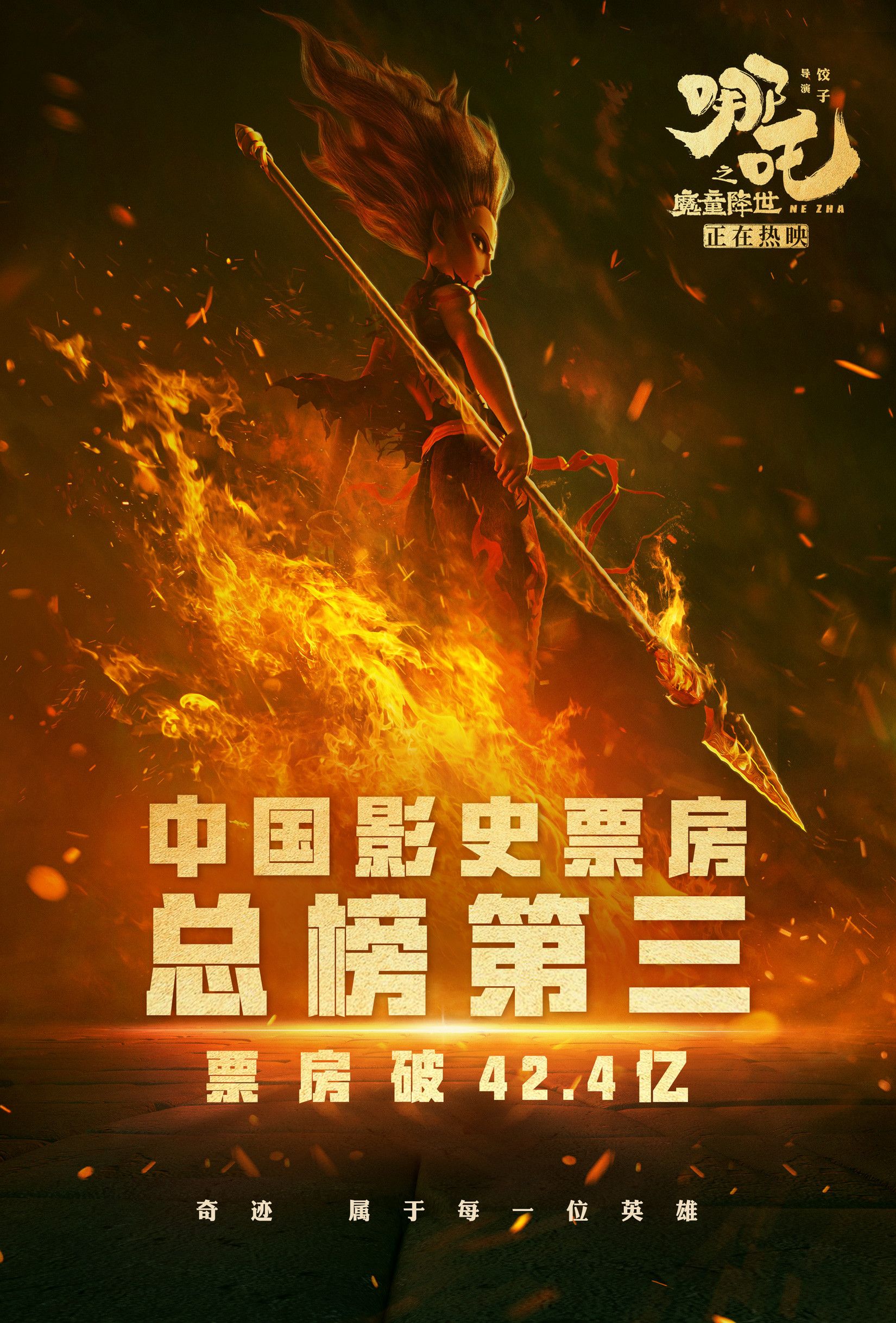 哪吒电影免费完整版在线观看2021_电影哪吒在线观看高清完整版_哪吒电影免费播放