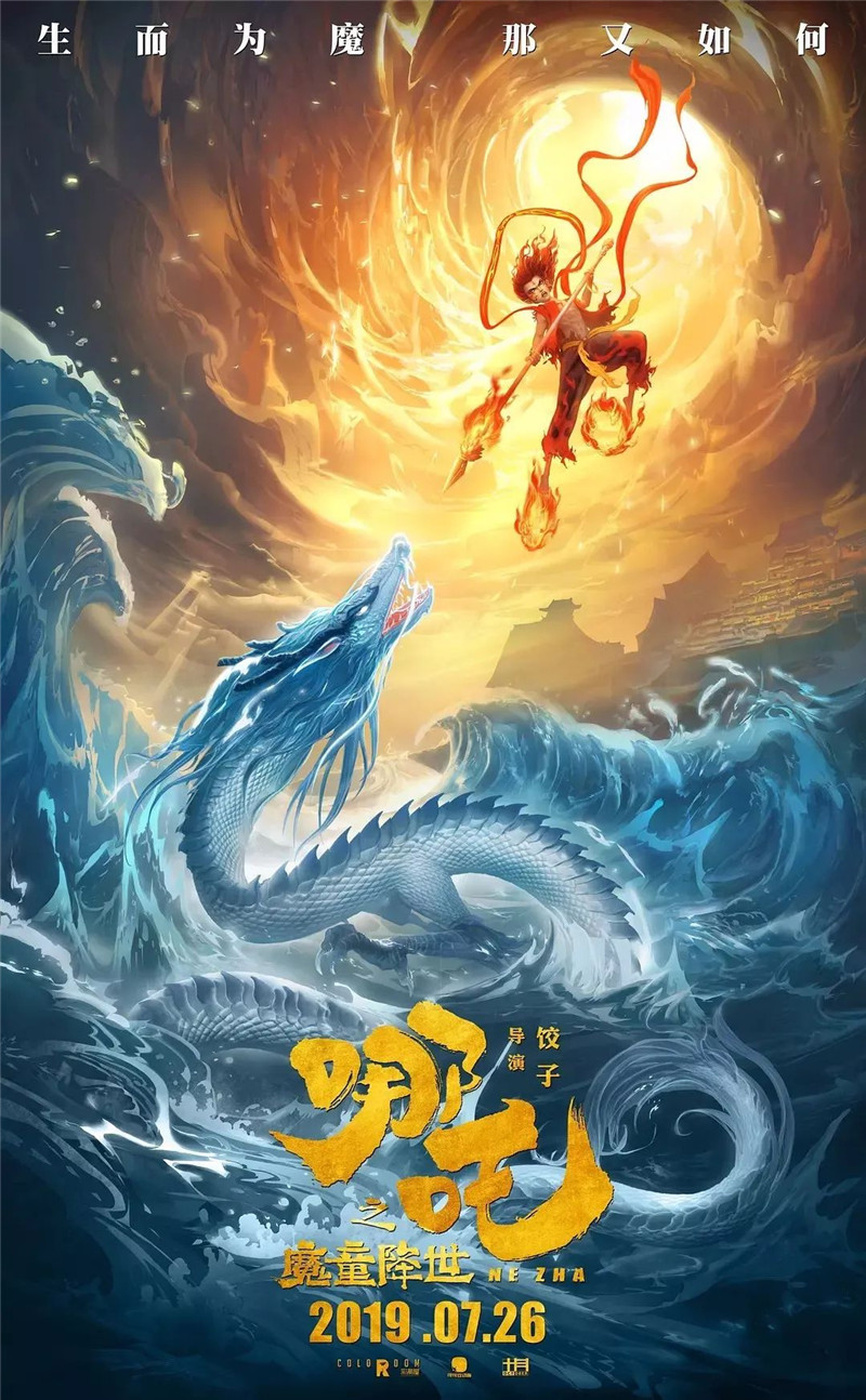 哪吒电影免费播放_电影哪吒在线观看高清完整版_哪吒电影免费完整版在线观看2021