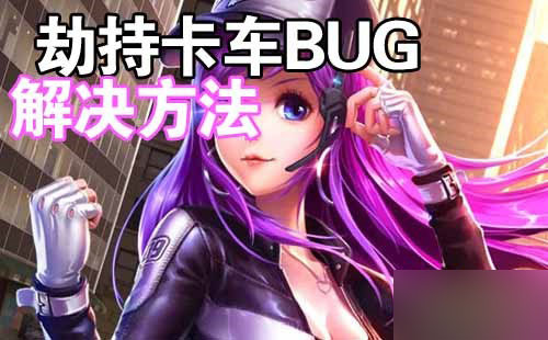 卡车下载安装_智能卡车手机游戏下载_卡车软件游戏