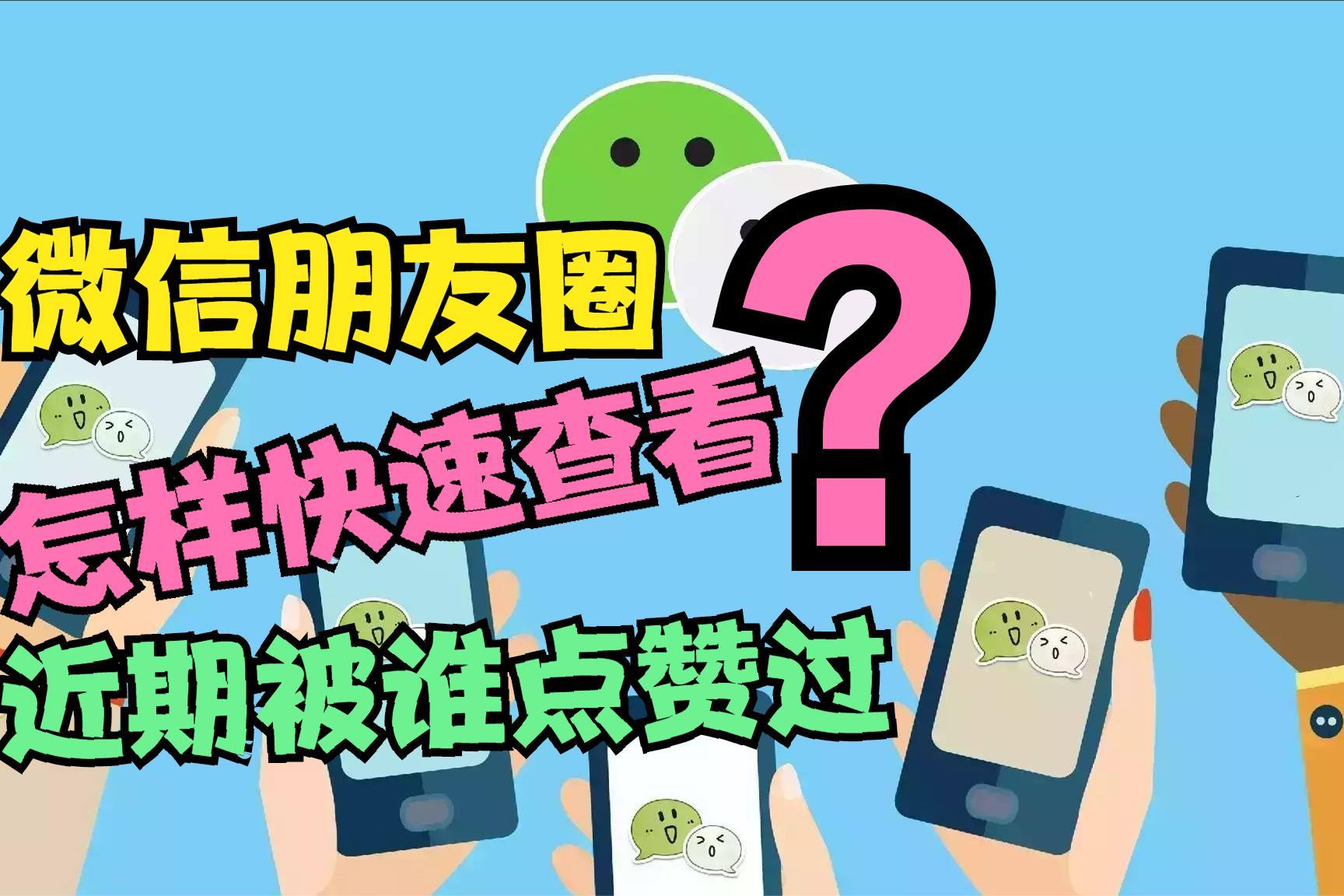微信视频号点赞会被所有朋友看到吗_微信视频号点赞会被所有朋友看到吗_微信视频号点赞会被所有朋友看到吗
